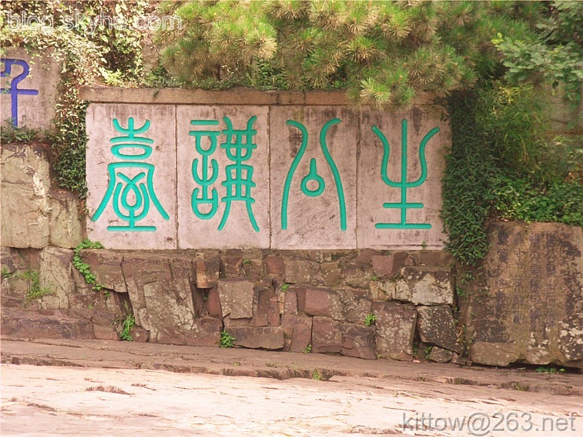 虎丘生公讲坛